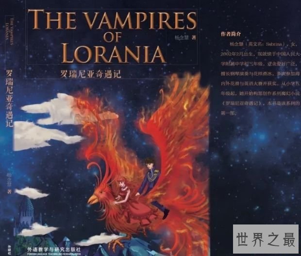 15岁女生出版近6万字英文小说 最牛高中生！