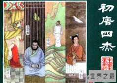 【图】初唐四杰分别是谁，带你领略古代文人的别样风