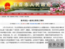 【图】湖北石首群体性事件，离奇死亡事件惊动中央