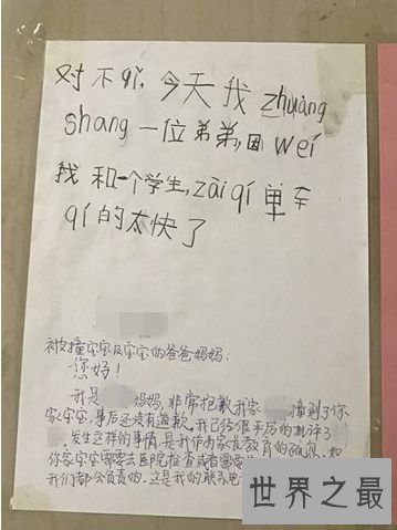 最懂事的小孩：7岁娃娃撞倒3岁娃娃后手写6份拼音赔罪书 