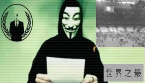 世界最大黑客组织匿名者 曾中缀全世界的网络