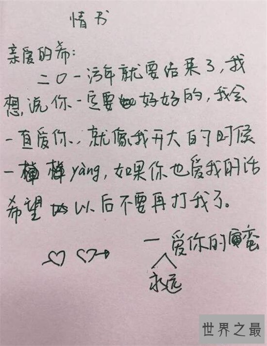 【图】网友晒出小先生情书 写作手法幼稚竟然感动众人