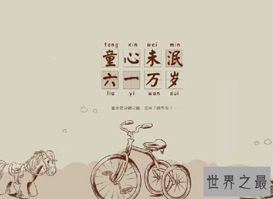 【图】成语童心未泯 就是只管年龄始终长大却仍有天真