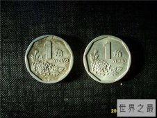 【图】我国公认错版硬币具有很高收藏价值 但遇到它概