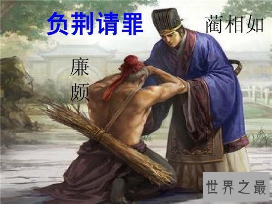 【图】兴师问罪的客人公是谁 廉颇和蔺相如最终成为好