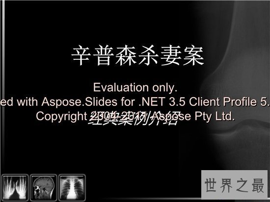 【图】辛普森案震惊全世界 案发前他曾是最伟大的运动