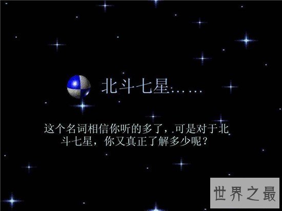 【图】北斗七星的状态像勺子 随着四季变换出不同的现