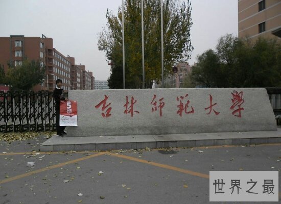 【图】2018吉林大学排名前十名 综合实力超强的吉林大学