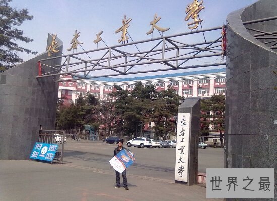 【图】2018吉林大学排名前十名 综合实力超强的吉林大学