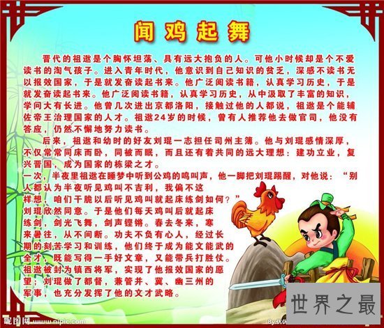 【图】闻鸡起舞的客人公是谁 祖逖与刘琨刻苦学习的故