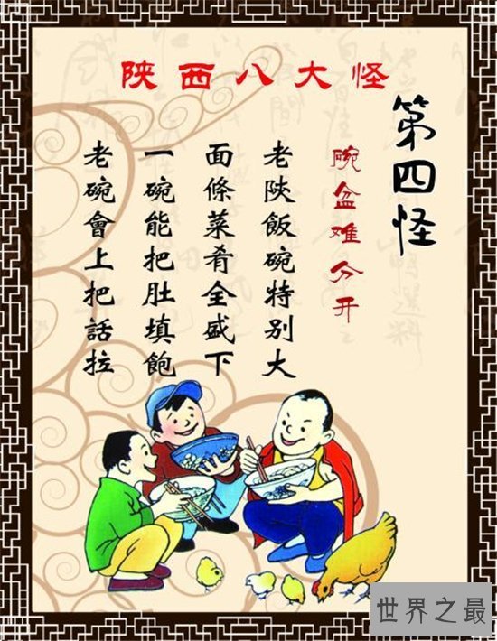 【图】陕西八大怪切实反映陕西人民生存 青睐蹲着胜过