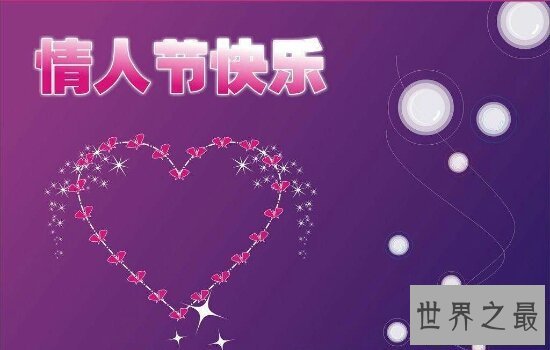 【图】情人节是几月几号？可不仅有2月14日