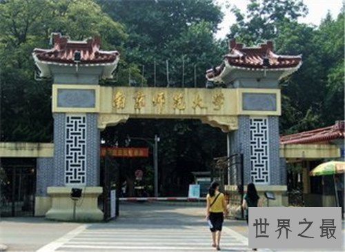【图】全国师范大学排名北京占两所一个在榜首，一个