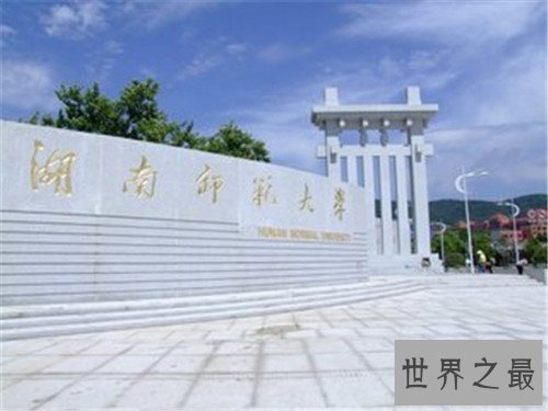 【图】全国师范大学排名北京占两所一个在榜首，一个