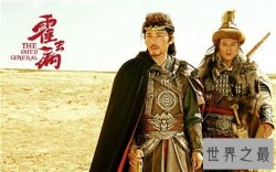 【图】西汉大将霍去病简介，一代军事天才却死因不明