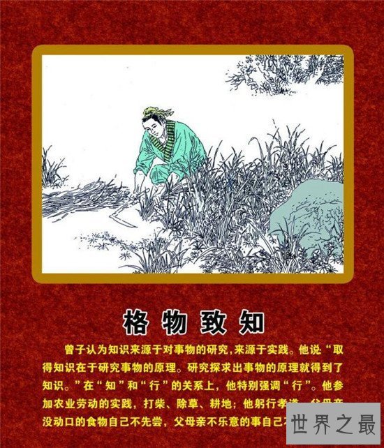 【图】格物致知的意思来自儒家思维 朱熹和王阳明的理