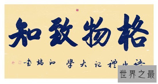 【图】格物致知的意思来自儒家思维 朱熹和王阳明的理