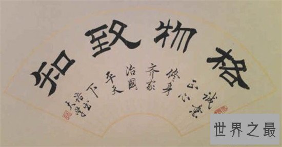 【图】格物致知的意思来自儒家思维 朱熹和王阳明的理