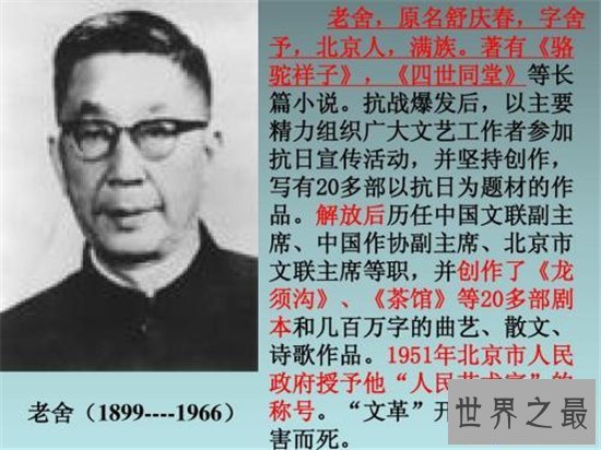 【图】老舍原名舒庆春满族人 终身写了800余万字作品