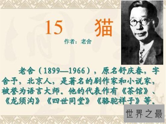 【图】老舍原名舒庆春满族人 终身写了800余万字作品