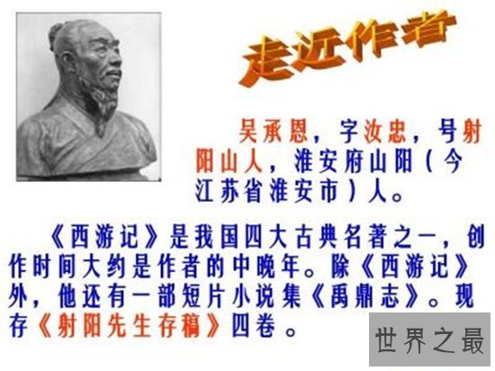 【图】西游记作者确以为吴承恩 曾误传是长春真人丘处