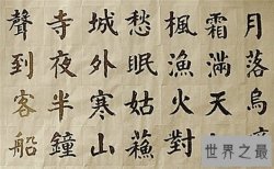 【图】楷书四大家各领风骚，一笔一划写出人生风采