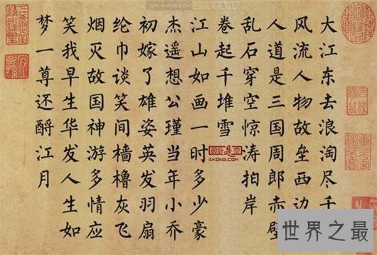 【图】楷书四大家各领风骚，一笔一划写出人生风采