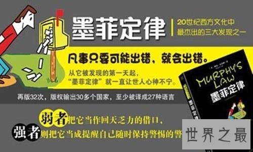 【图】墨菲定律真的是你越怕啥就来啥 怎么避免墨菲定