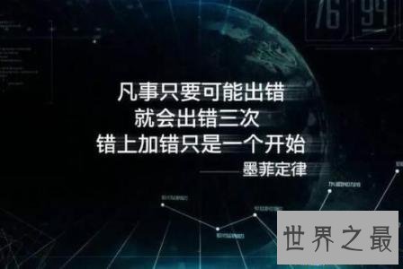 【图】墨菲定律真的是你越怕啥就来啥 怎么避免墨菲定