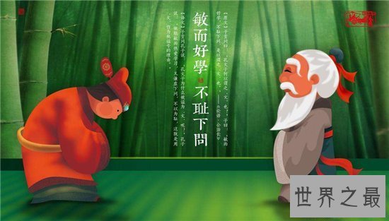 【图】不耻下问的故事典故 客人公孔子知礼好学