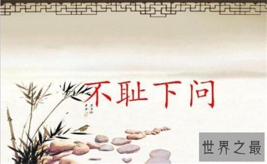 【图】不耻下问的故事典故 客人公孔子知礼好学