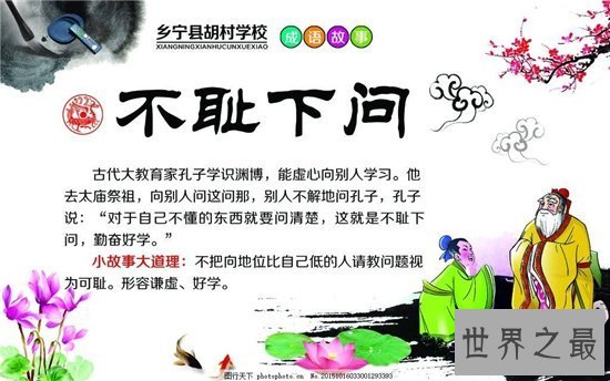 【图】不耻下问的故事典故 客人公孔子知礼好学