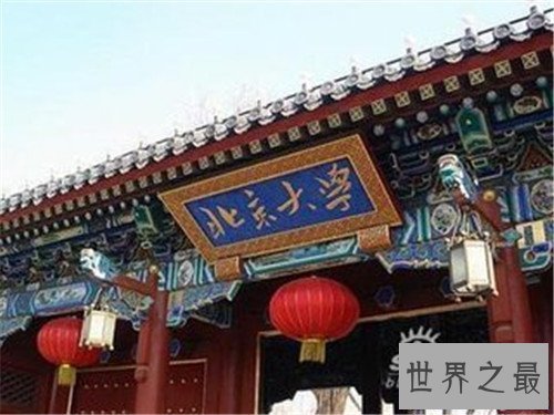 【图】2018年中国大学排名榜前十名,北京占有三所