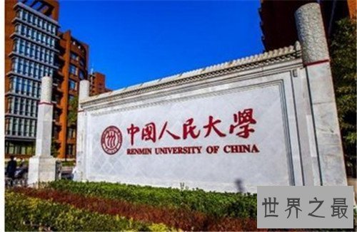 【图】2018年中国大学排名榜前十名,北京占有三所