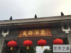 【图】龙游石窟称为世界第九大奇迹 发现大量超现代科