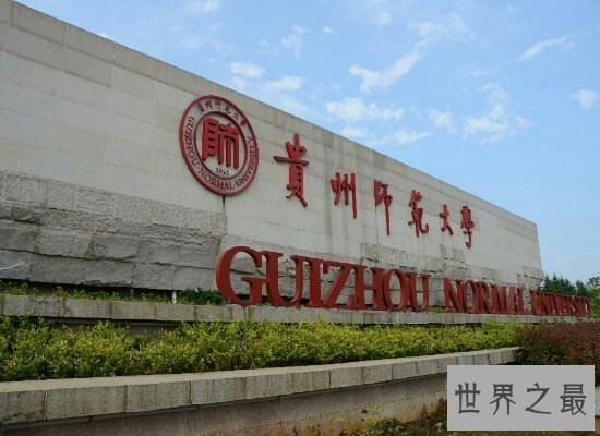 【图】2018贵州大学排名 综合实力超强的双一流贵州大学