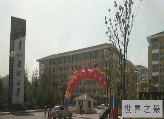 【图】2018贵州大学排名 综合实力超强的双一流贵州大学