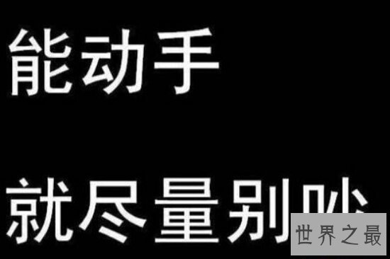 【图】2018最经典《骂人不带脏字的狠话》语录 骂到你怀