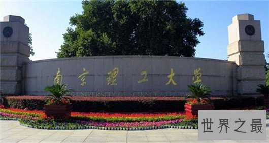 【图】江苏有哪些大学,江苏的好大学都出自于南京