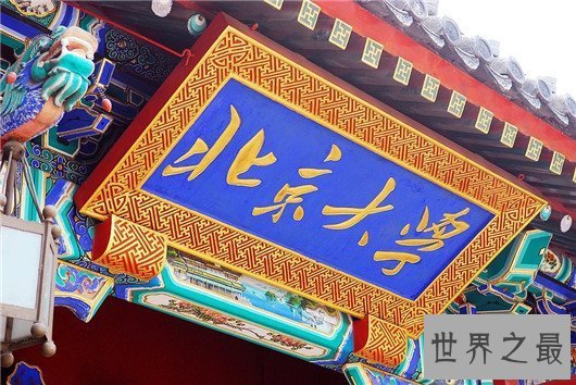 【图】2018北京的大学排名榜 铁打的清华铜做的北大