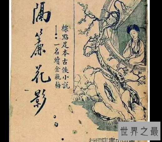 【图】中国十大禁书,封建社会的歪曲性爱空想(真的很