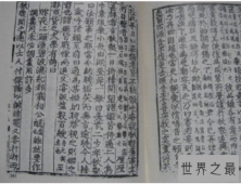【图】中国十大禁书，封建社会的扭曲性爱幻想(真的很