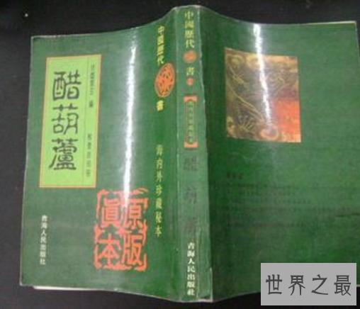【图】中国十大禁书,封建社会的歪曲性爱空想(真的很