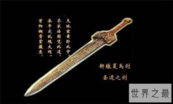 【图】中国古代十大名剑 来历身世让它们注定成为神器
