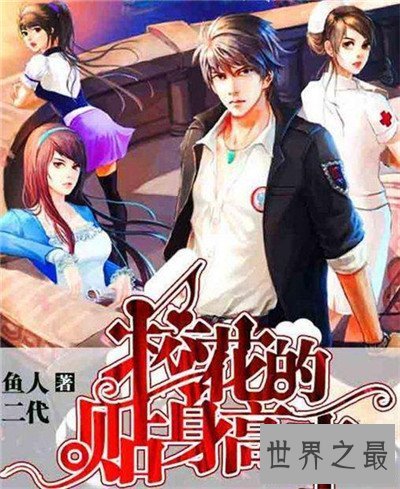 【图】六大难看的都市小说引荐 余罪拍成网剧三部皆火