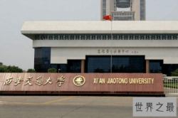 【图】陕西大学里排到前五都有谁 哪个最值得报考