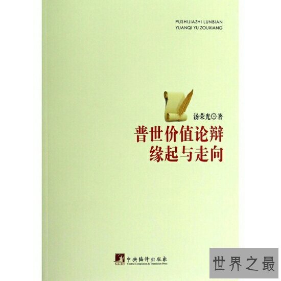 【图】普世价值大局部讲述的是东方价值