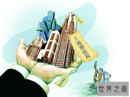 【图】土地增值税税率——房产取得收入的概率