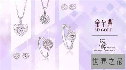 【图】中国十大珠宝品牌引见 周大福成为金饰业大热品