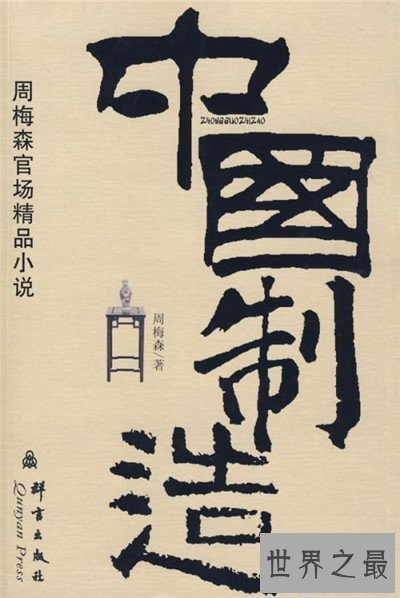 【图】官场小说排行榜 人民的名义拍成电视剧引发热议